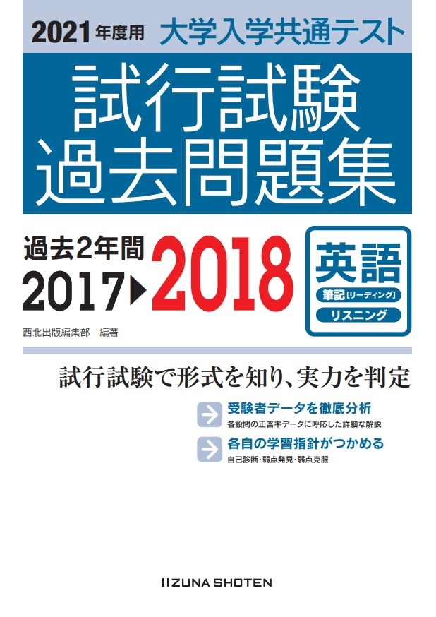 共通 テスト 英語 問題 集