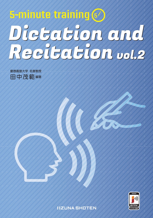 5-minute training　　Dictation and Recitation vol. 2イメージ