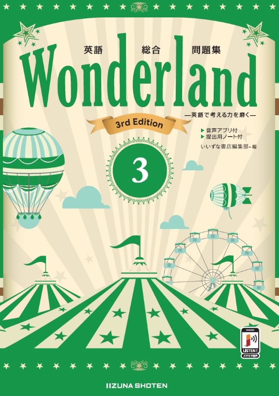 英語総合問題集　Wonderland 3 3rd Editionイメージ