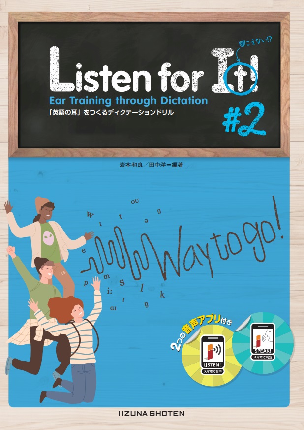 Listen for It! #2　Ear Training through Dictation <br>「英語の耳」をつくるディクテーションドリルイメージ