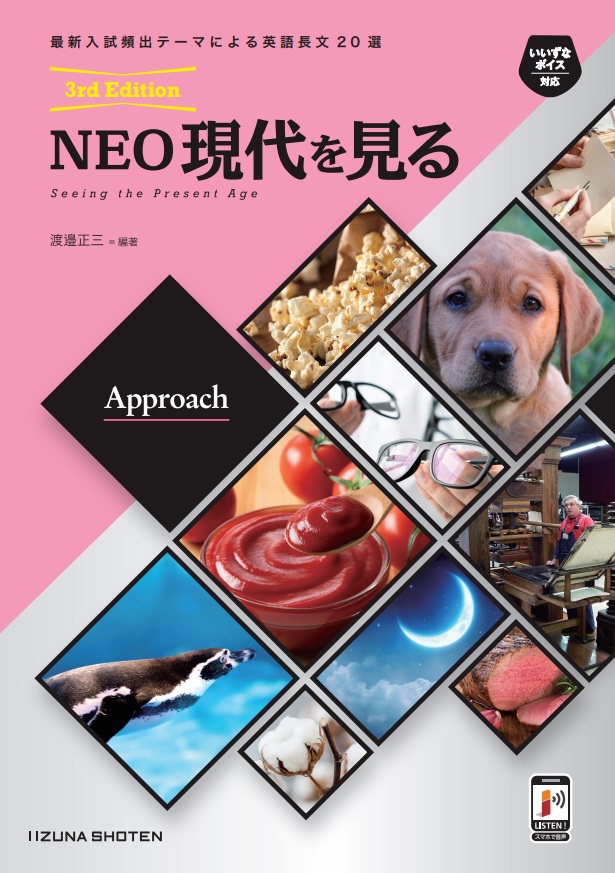 NEO　現代を見る　Approach　3rd Editionイメージ