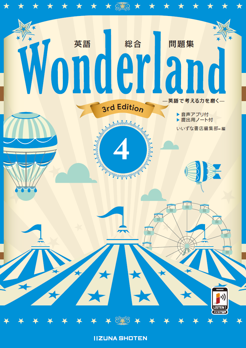 英語総合問題集　Wonderland 4 3rd Editionイメージ