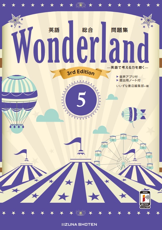 英語総合問題集　Wonderland 5 3rd Editionイメージ