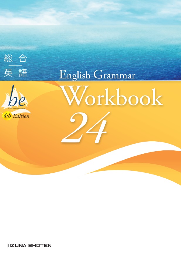 総合英語be 4th Edition English Grammar 24 Workbookイメージ