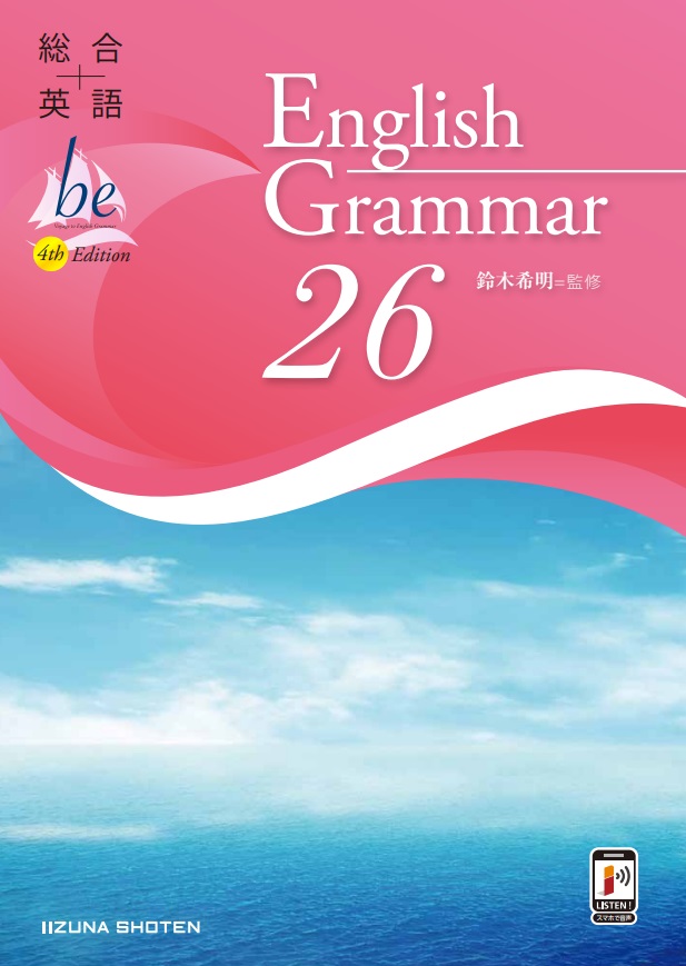 総合英語be 4th Edition English Grammar 26イメージ