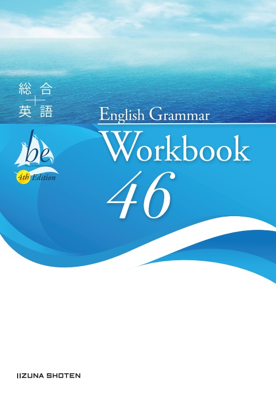 総合英語be 4th Edition English Grammar 46 Workbookイメージ