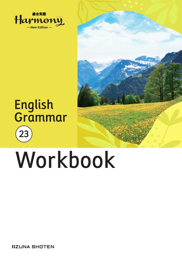 Harmony New Edition English Grammar 23 Workbookイメージ