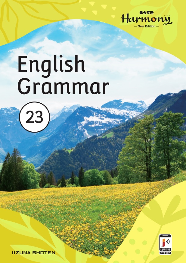 総合英語Harmony New Edition English Grammar 23イメージ