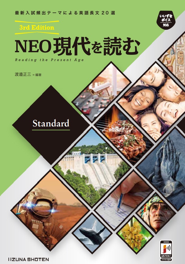 NEO　現代を読む　Standard 3rd Editionイメージ