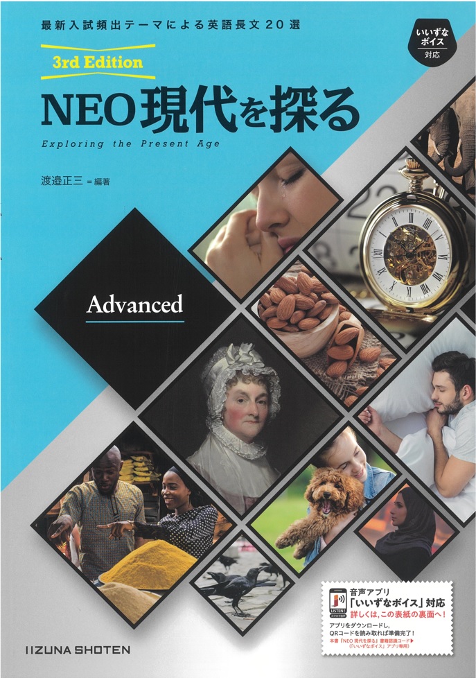 NEO　現代を探る　Advanced　3rd Editionイメージ