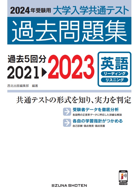 大学入学共通テスト過去問題集イメージ