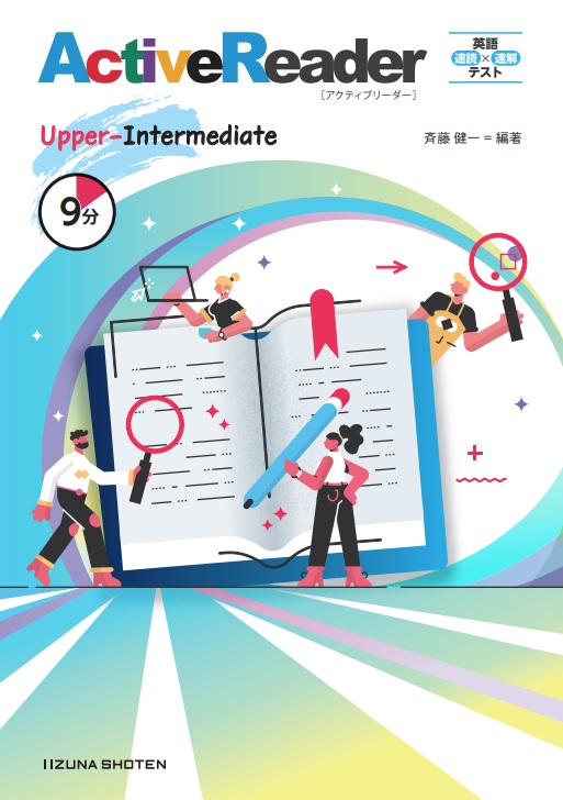 英語 速読×速解テスト ActiveReader  Upper-Intermediateイメージ