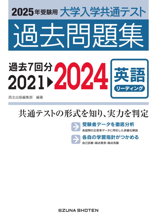 2025年受験用　大学入学共通テスト　過去問題集　英語（リーディング）イメージ