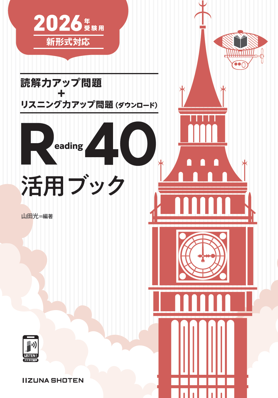 大学入学共通テスト対策オリジナル問題集イメージ