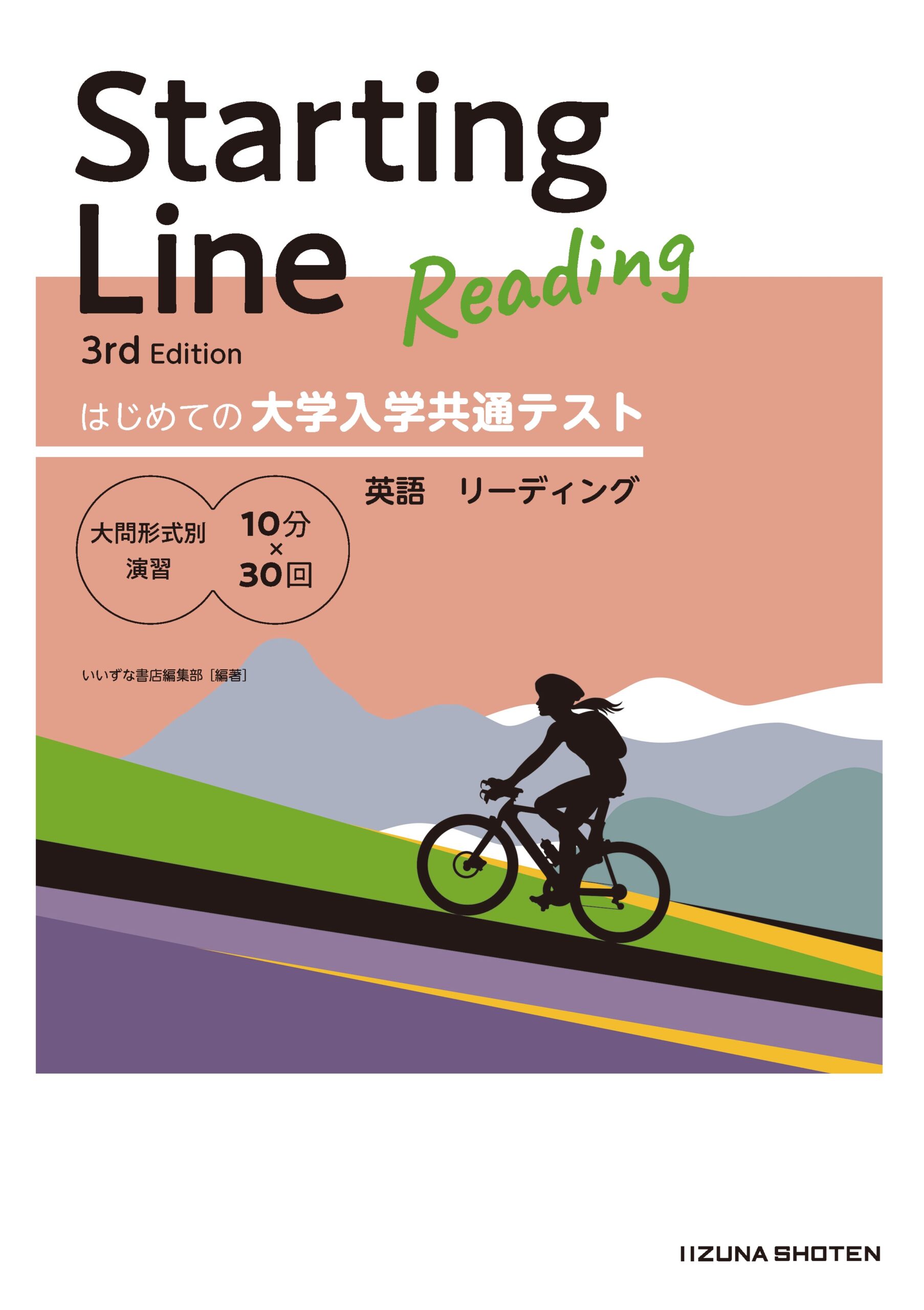 STARTING LINEシリーズ(大学入学共通テスト）イメージ
