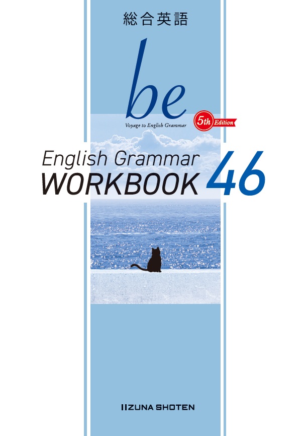 総合英語be 5th Edition English Grammar 46　WORKBOOKイメージ