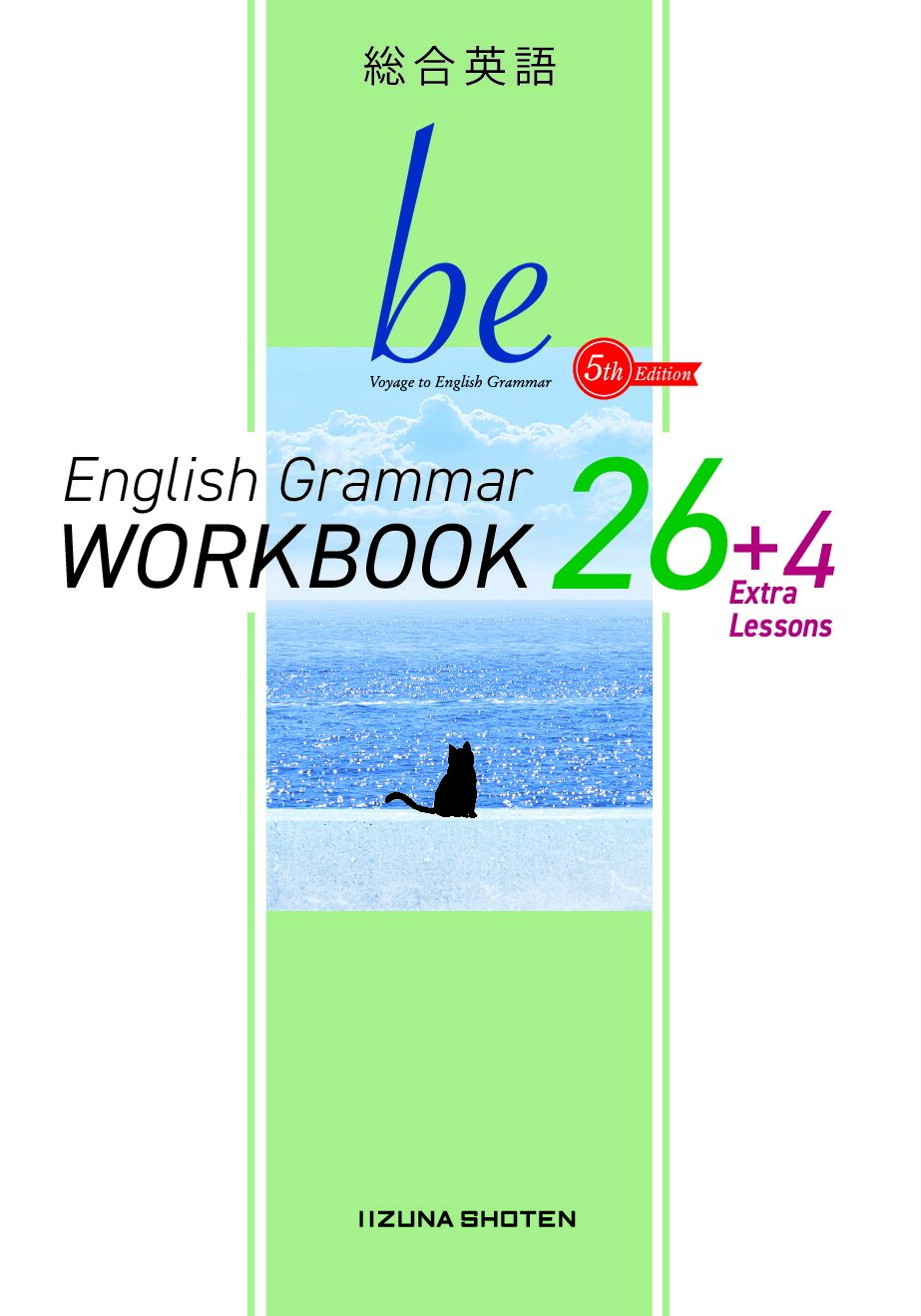 総合英語be 5th Edition English Grammar 26+4 <br>Extra Lessons WORKBOOKイメージ