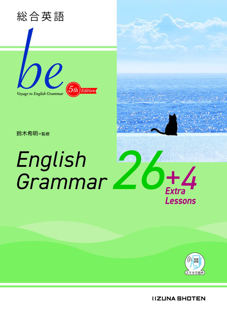 総合英語be 5th Edition English Grammar 26+4 Extra Lessonsイメージ