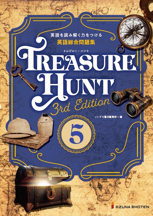 英語総合問題集 TREASURE HUNT 5 【3rd Edition】イメージ