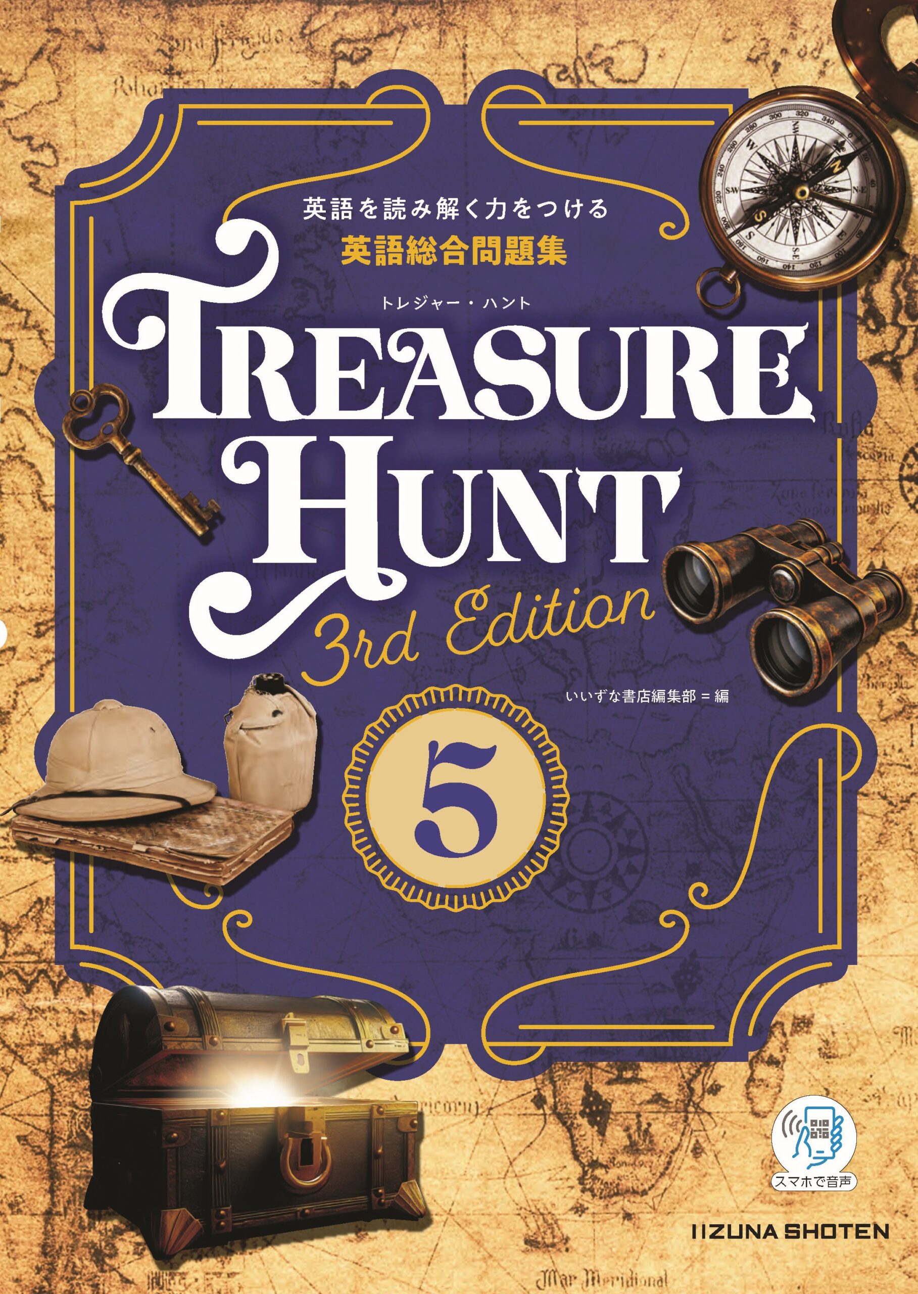 英語総合問題集 TREASURE HUNT 5  【3rd Edition】イメージ