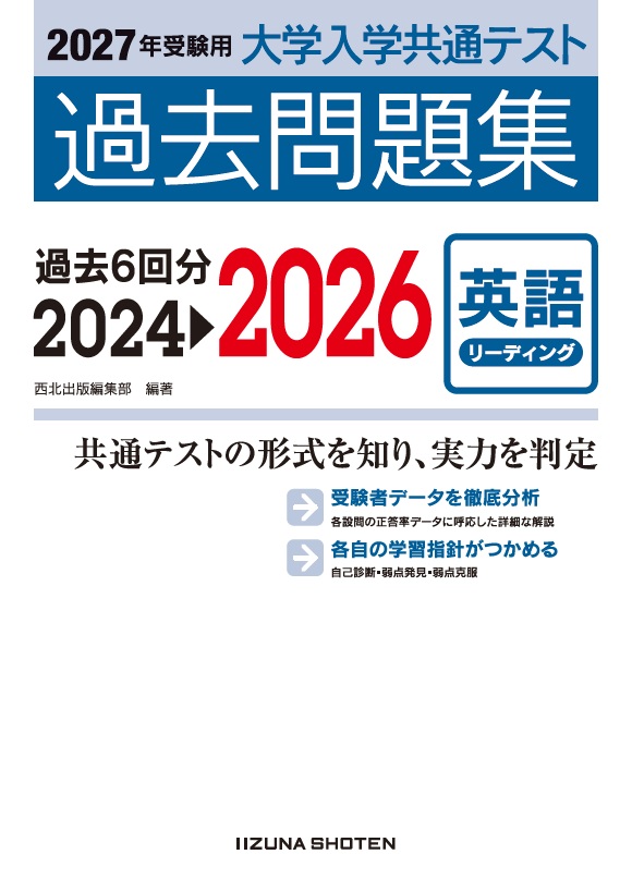 大学入学共通テスト過去問題集イメージ