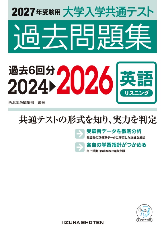 共通テスト英語R&L問題集 10点セット（約15000相当） 共通テスト英語リーディング レベル別問題集1 初級編 – 丸善ジュンク堂