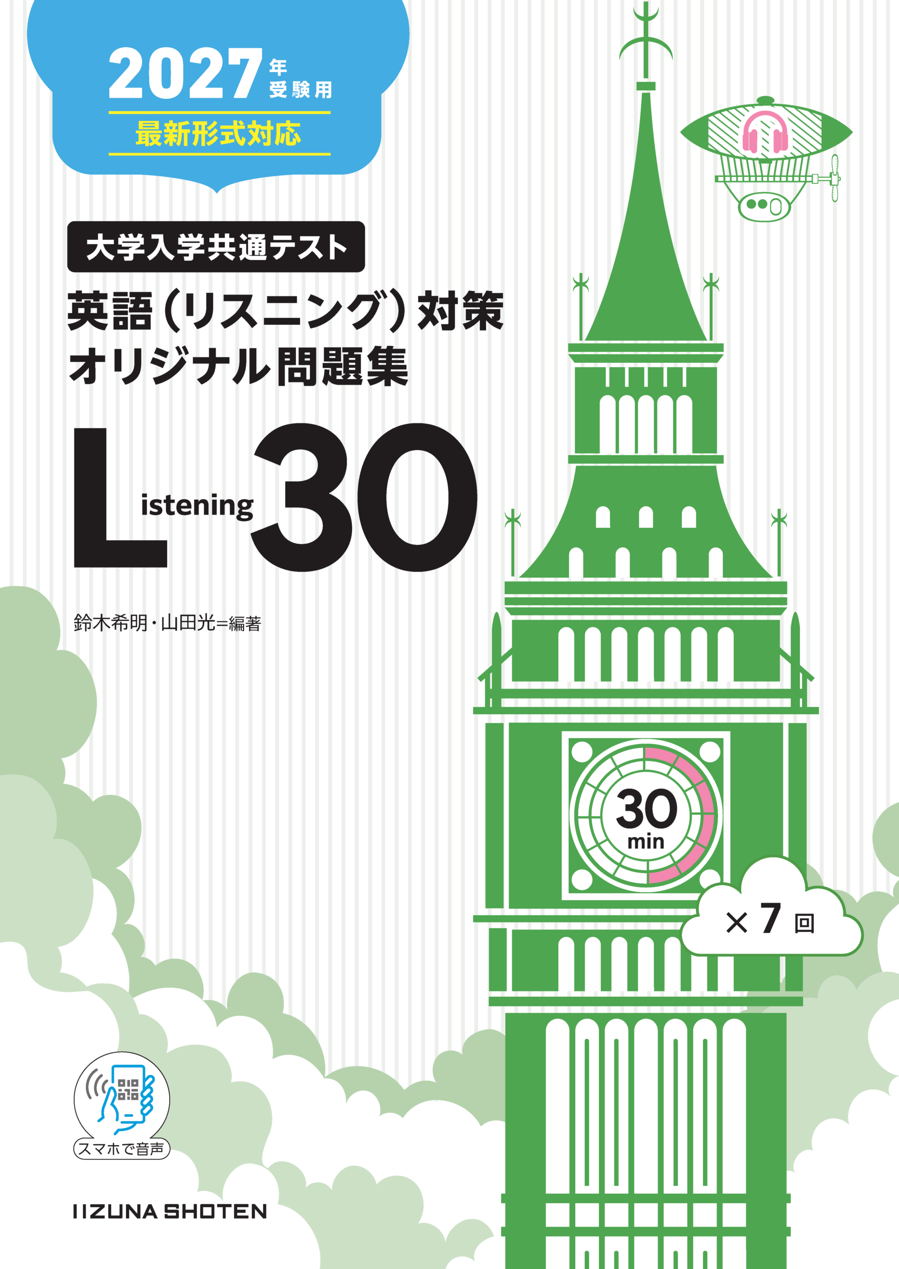 英語副教材 | 株式会社いいずな書店
