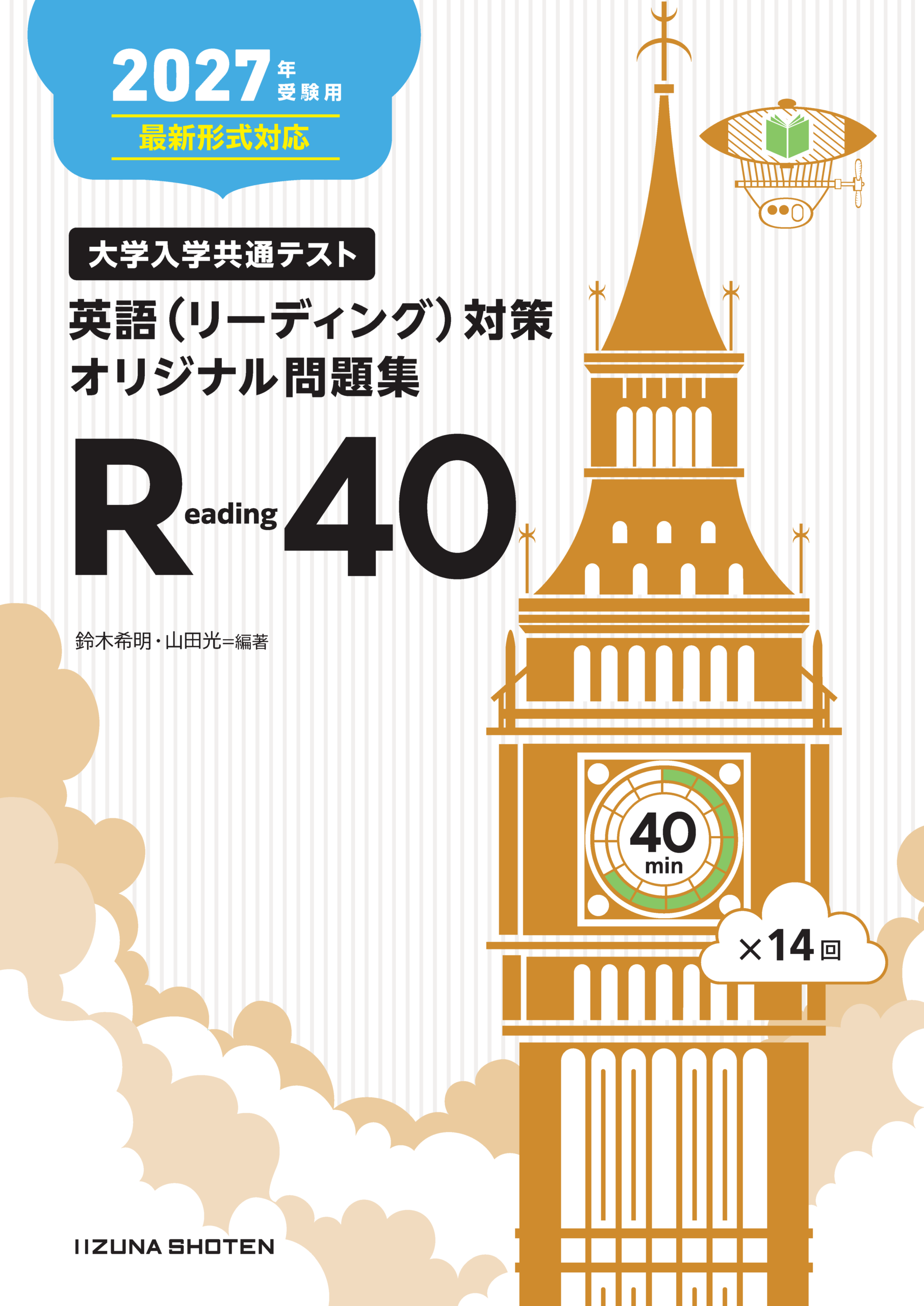 大学入学共通テスト対策オリジナル問題集イメージ